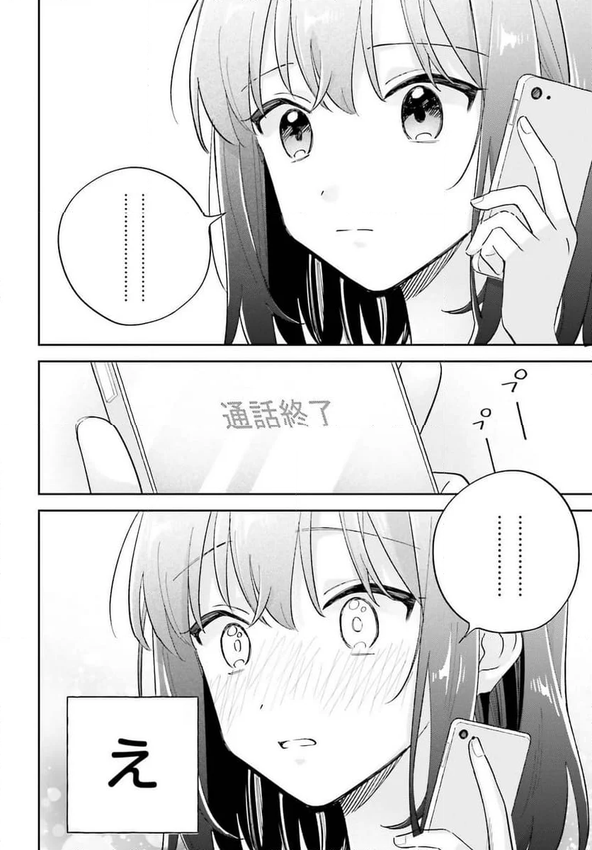 安達としまむら - 第39.2話 - Page 10