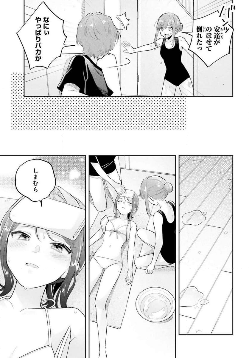 安達としまむら 第36.2話 - Page 11