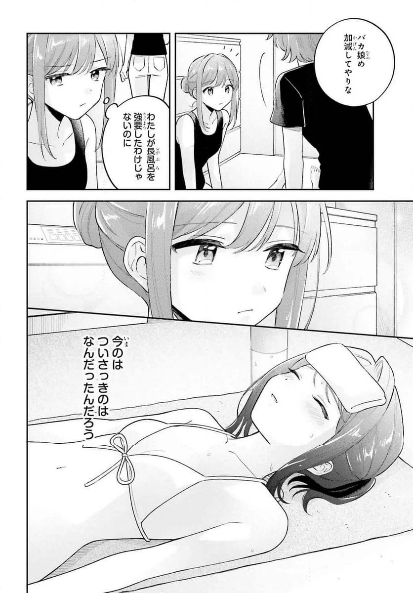 安達としまむら 第36.2話 - Page 12