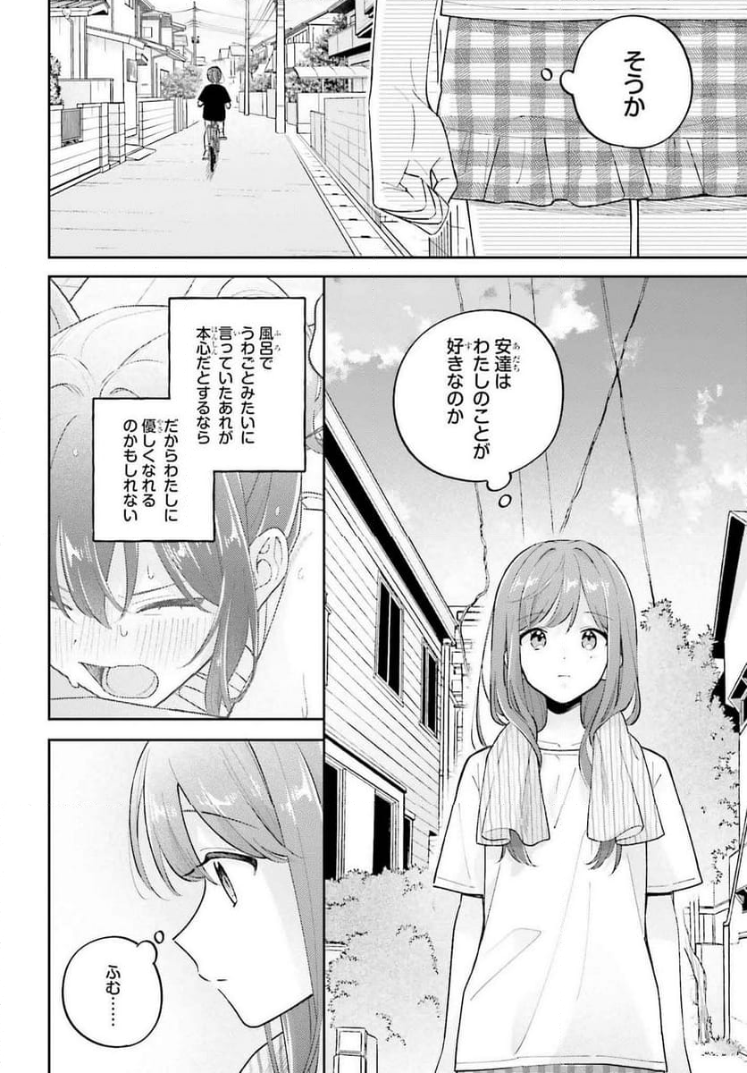 安達としまむら - 第36.2話 - Page 16