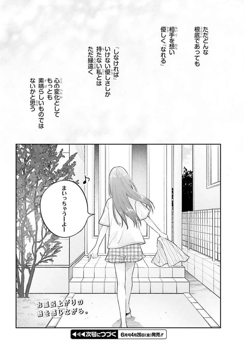 安達としまむら - 第36.2話 - Page 18