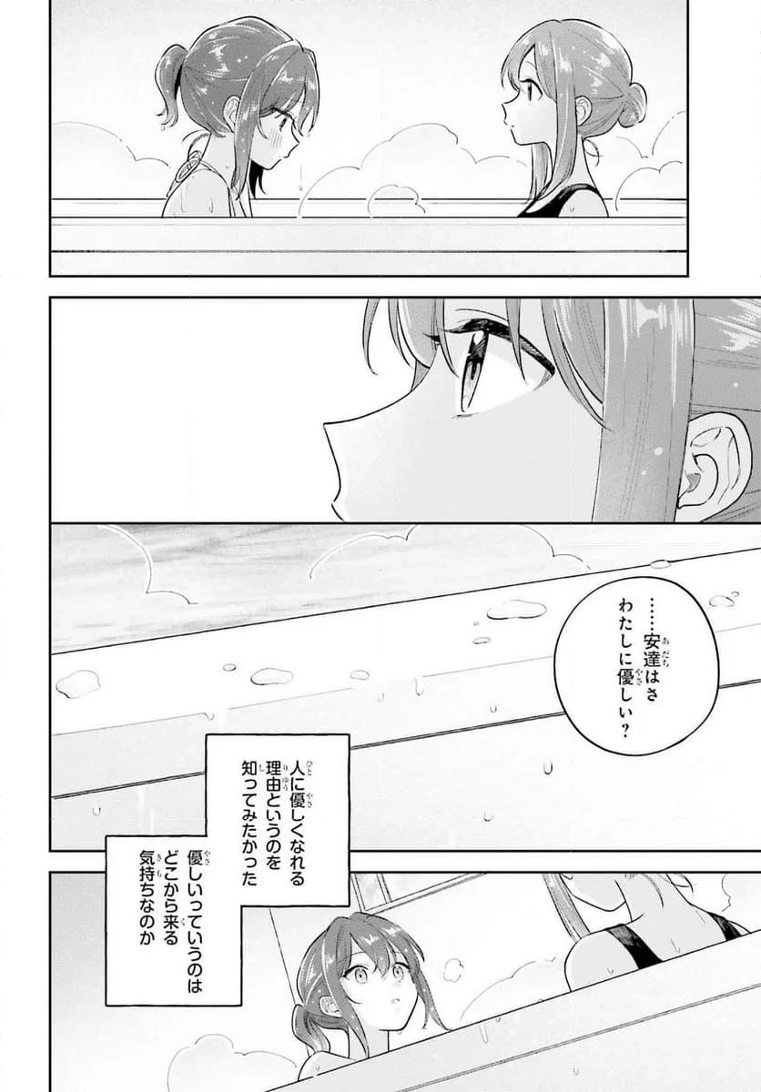 安達としまむら 第36.2話 - Page 4