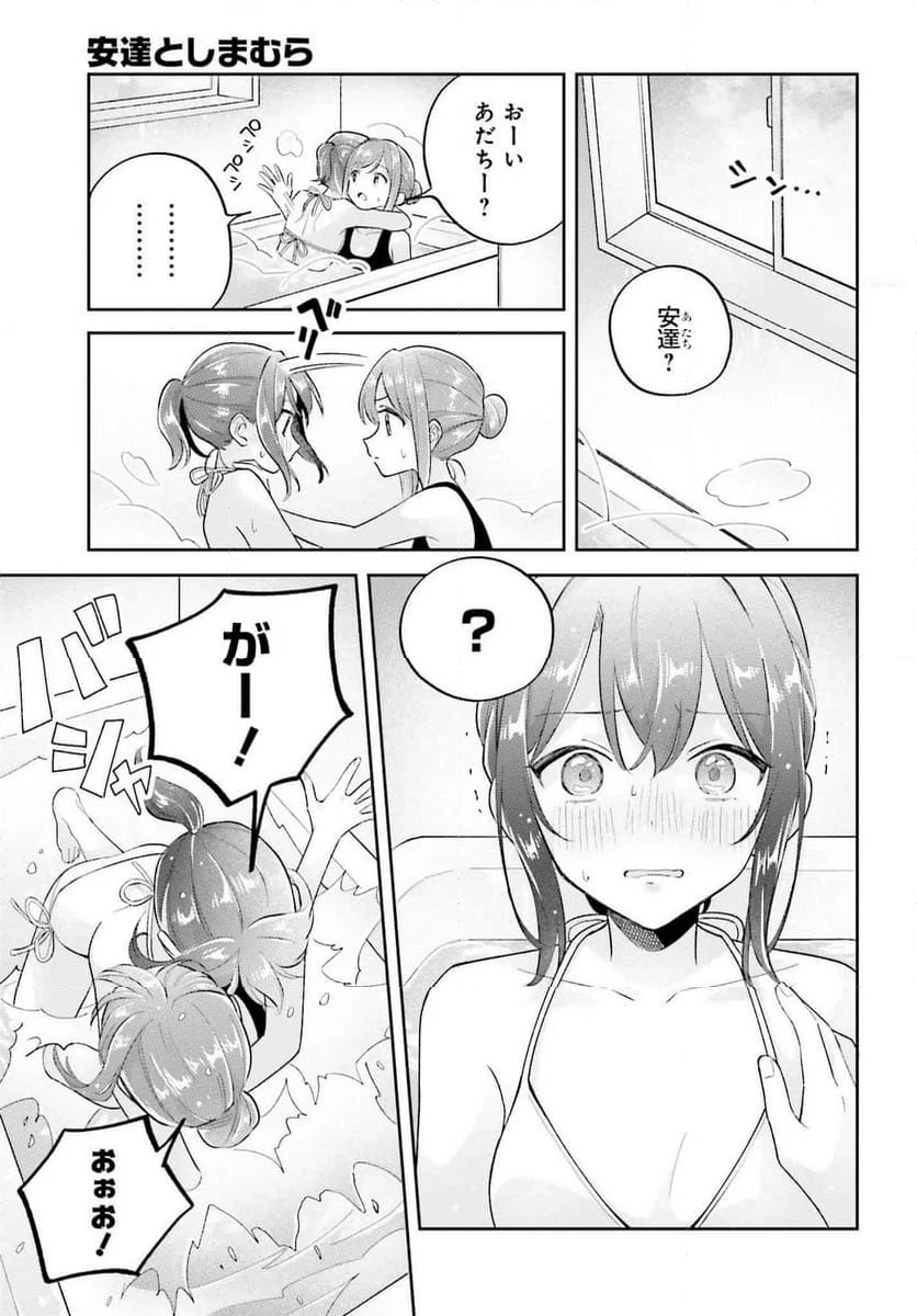 安達としまむら 第36.2話 - Page 7