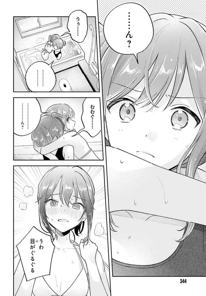 安達としまむら 第36.2話 - Page 10