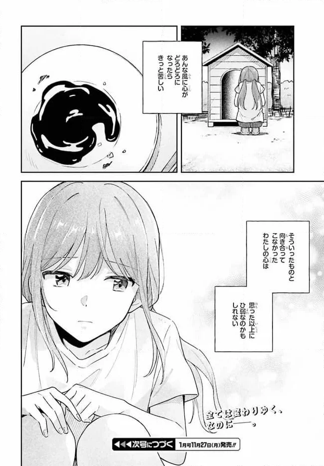 安達としまむら 第33.2話 - Page 10