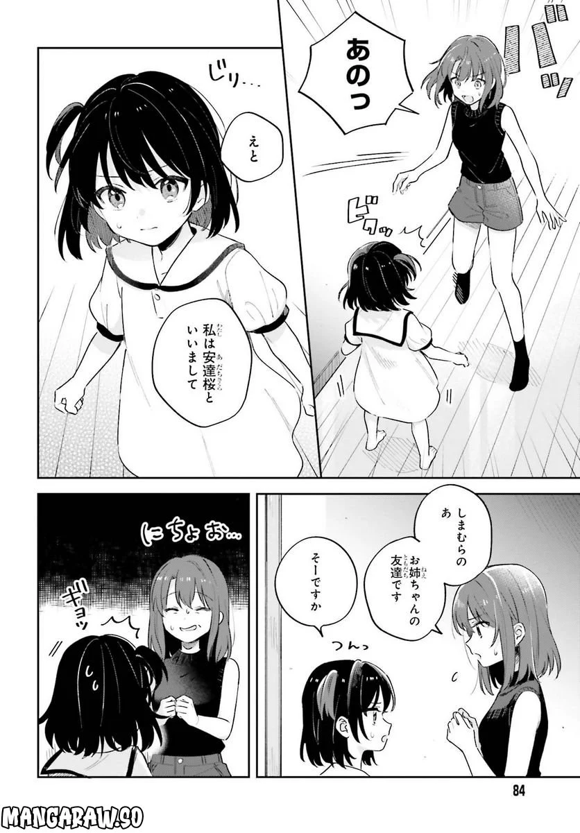 安達としまむら - 第29.4話 - Page 6