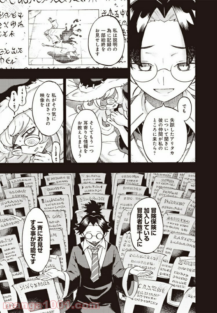 ライカンスロープ冒険保険 - 第42話 - Page 25