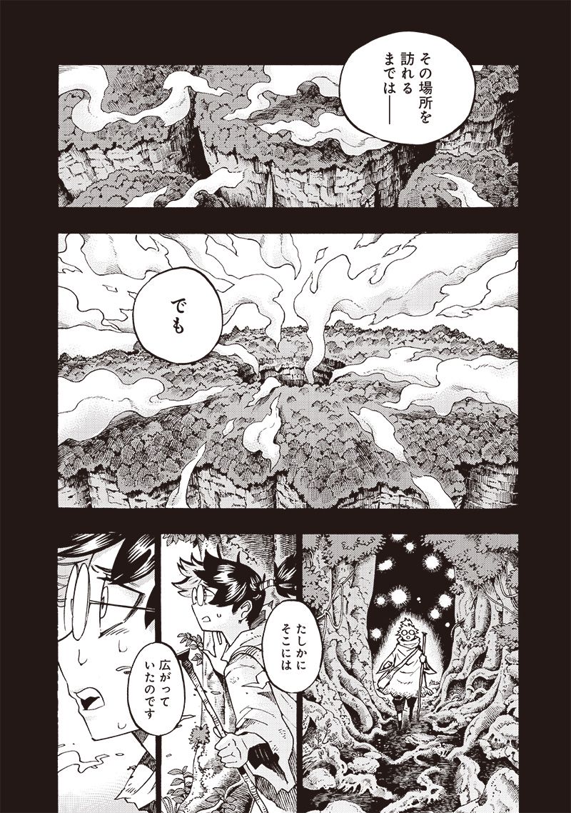 ライカンスロープ冒険保険 第39話 - Page 18