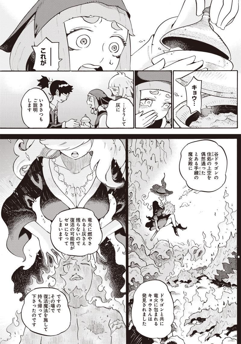 ライカンスロープ冒険保険 第19話 - Page 4