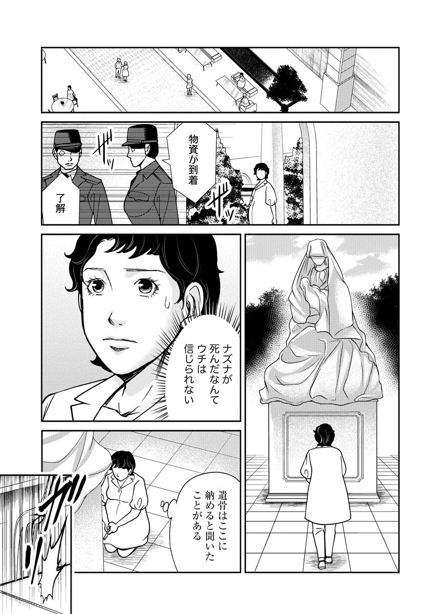 子宮で償え！ ～死刑か代理母か～ 第14話 - Page 11