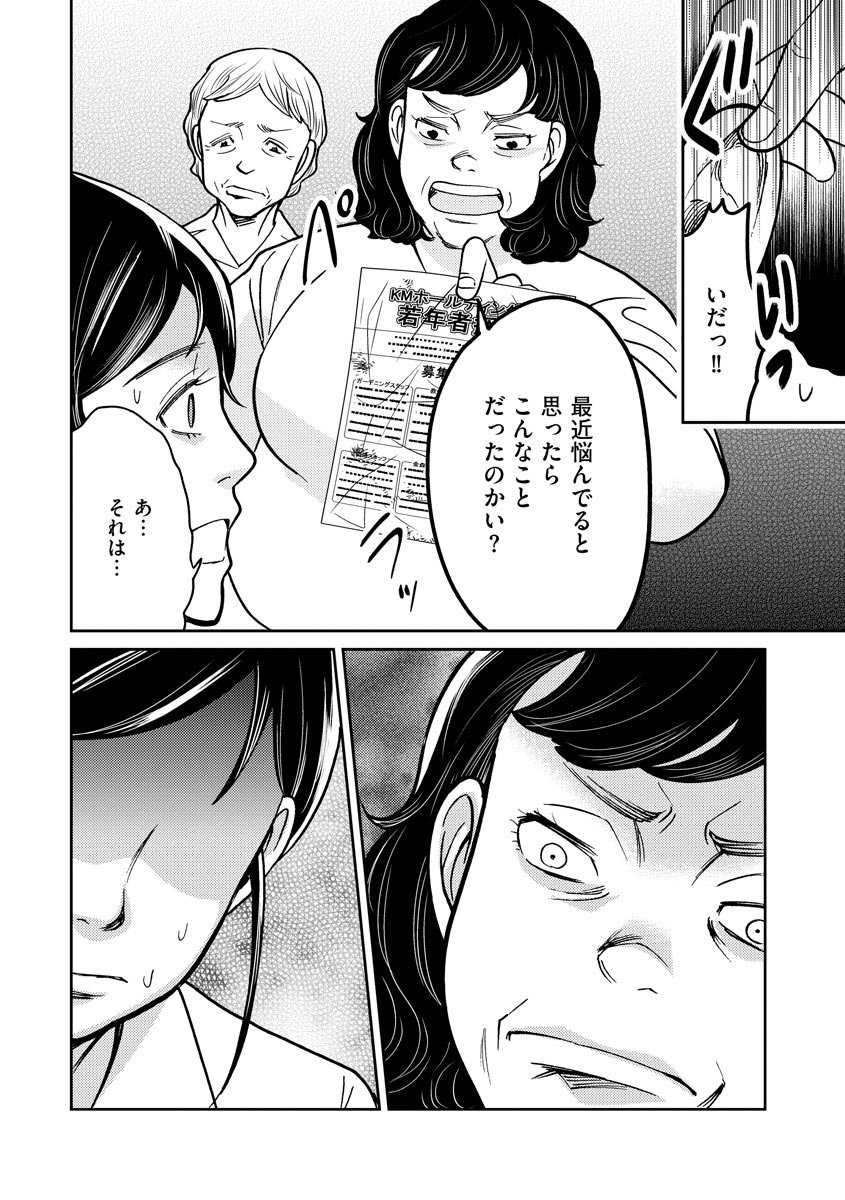 子宮で償え！ ～死刑か代理母か～ - 第23話 - Page 20