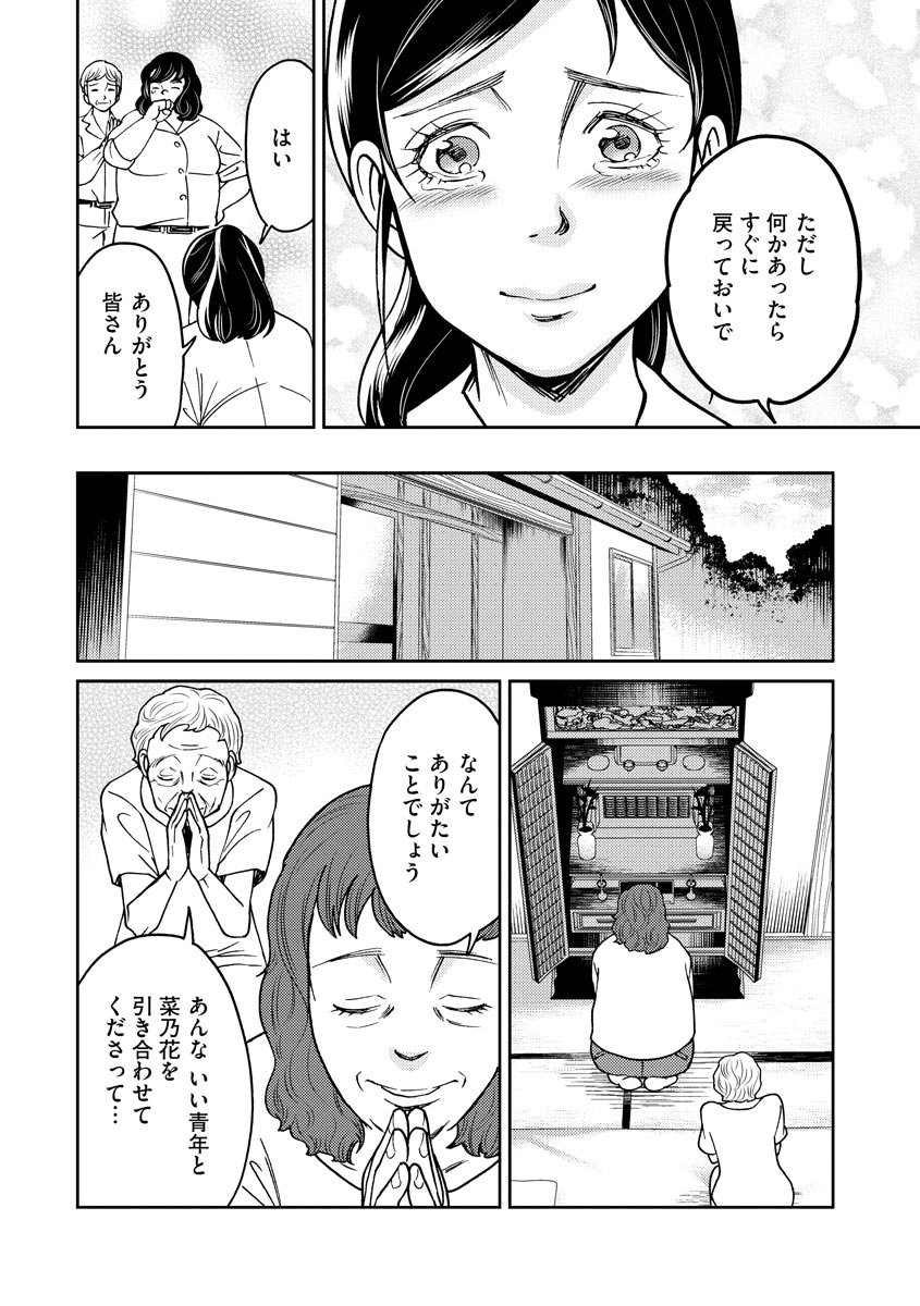 子宮で償え！ ～死刑か代理母か～ - 第23話 - Page 22