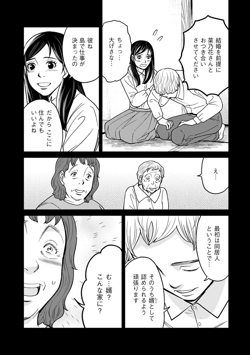 子宮で償え！ ～死刑か代理母か～ 第23話 - Page 23