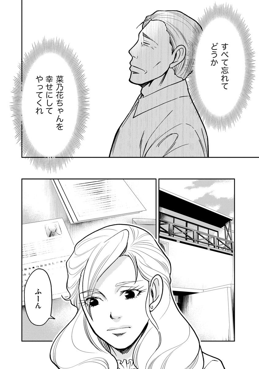 子宮で償え！ ～死刑か代理母か～ - 第23話 - Page 26