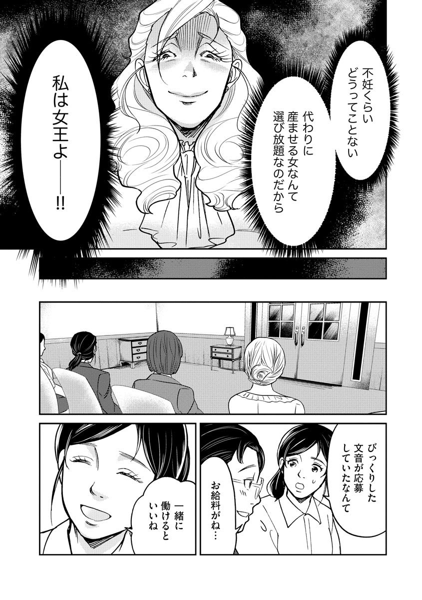 子宮で償え！ ～死刑か代理母か～ 第23話 - Page 29