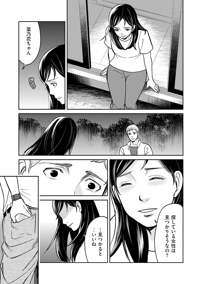 子宮で償え！ ～死刑か代理母か～ - 第23話 - Page 7