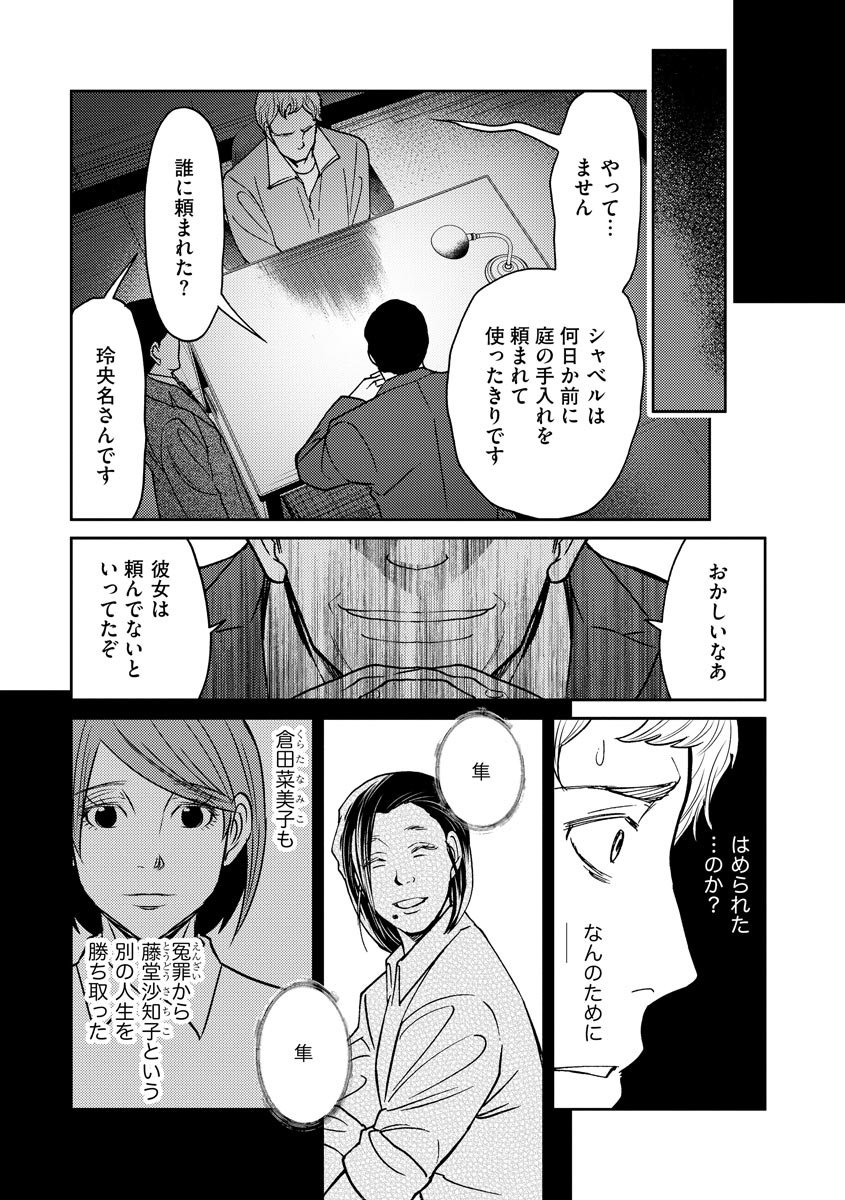 子宮で償え！ ～死刑か代理母か～ 第25話 - Page 16