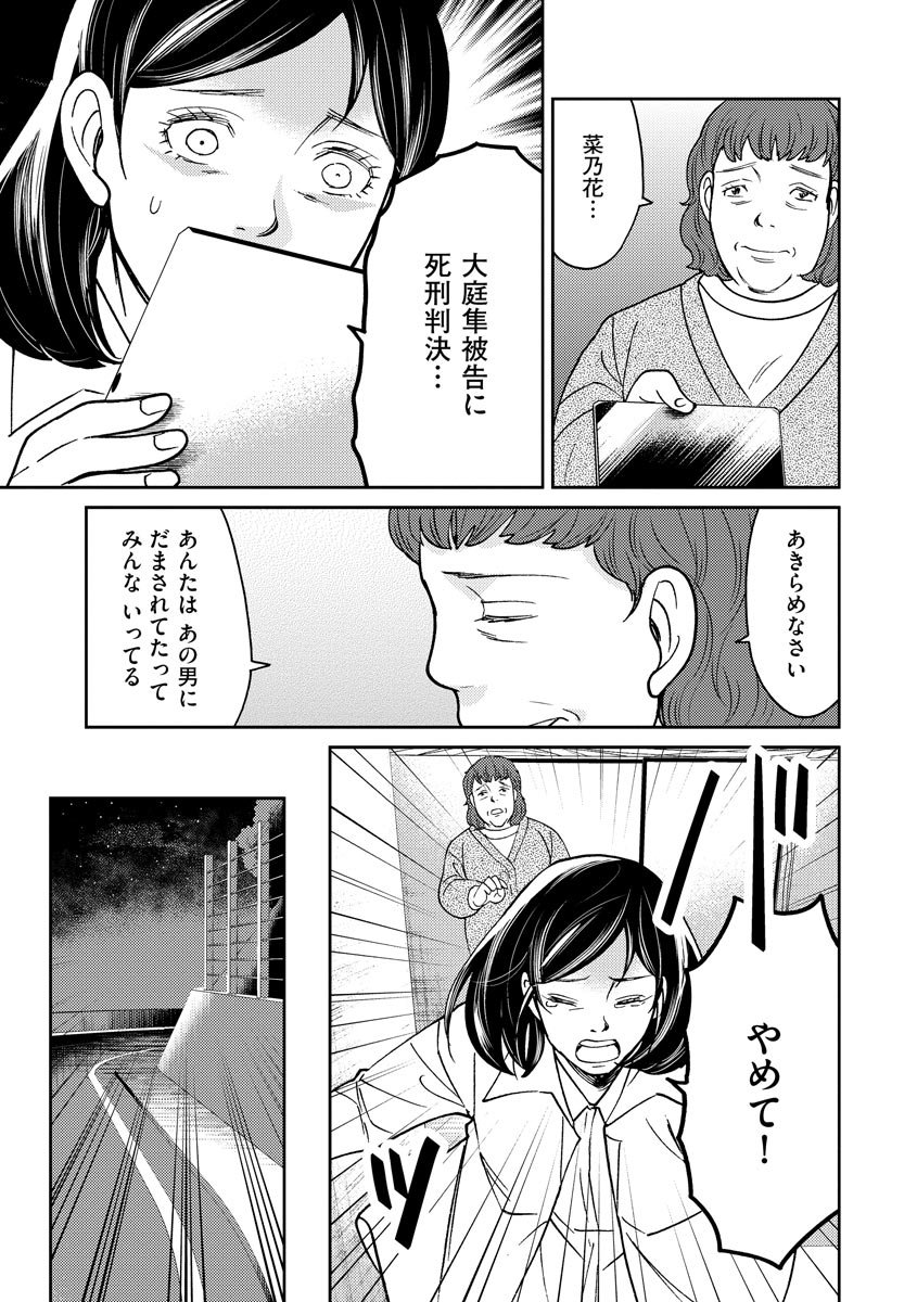 子宮で償え！ ～死刑か代理母か～ 第25話 - Page 23