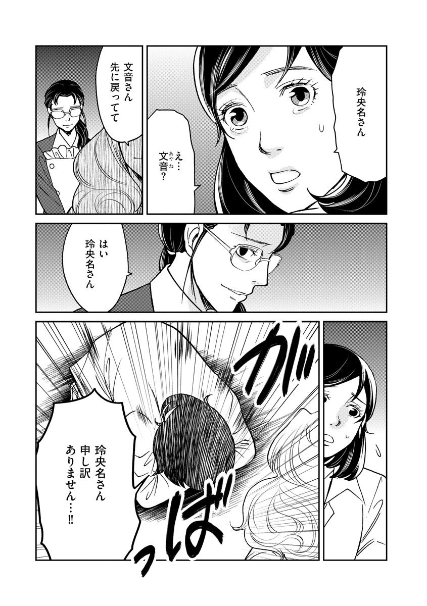 子宮で償え！ ～死刑か代理母か～ 第25話 - Page 26