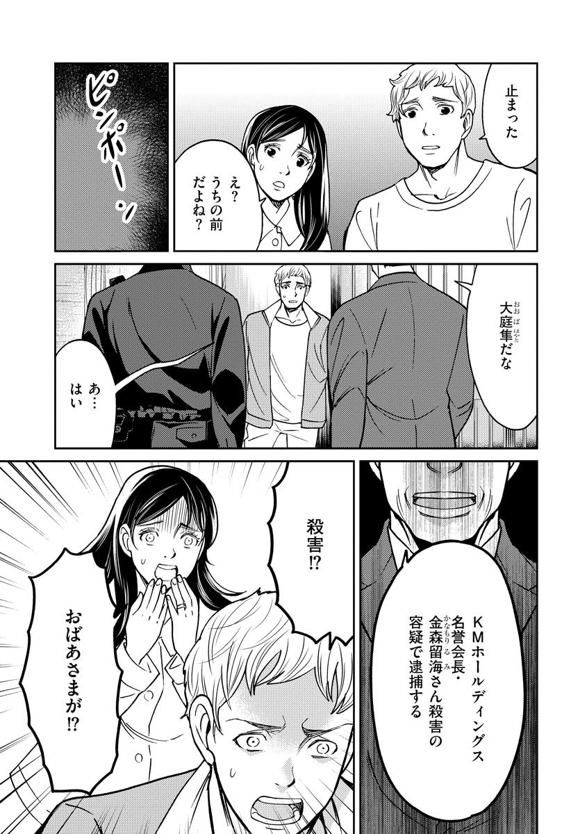 子宮で償え！ ～死刑か代理母か～ 第25話 - Page 5