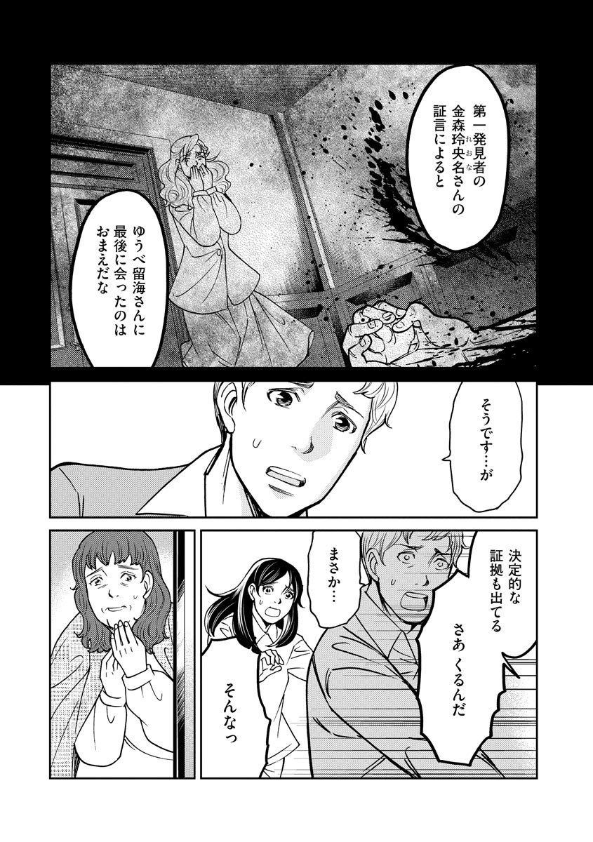 子宮で償え！ ～死刑か代理母か～ 第25話 - Page 6