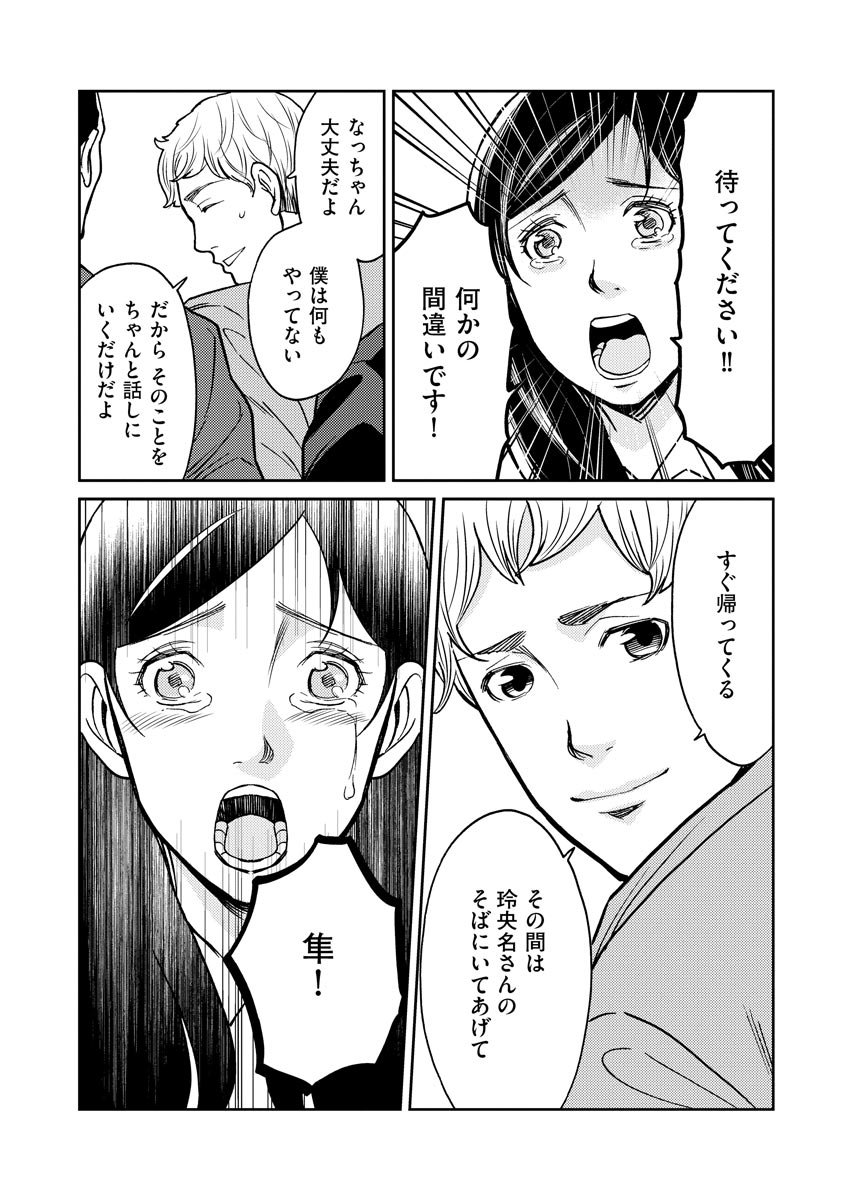 子宮で償え！ ～死刑か代理母か～ 第25話 - Page 7