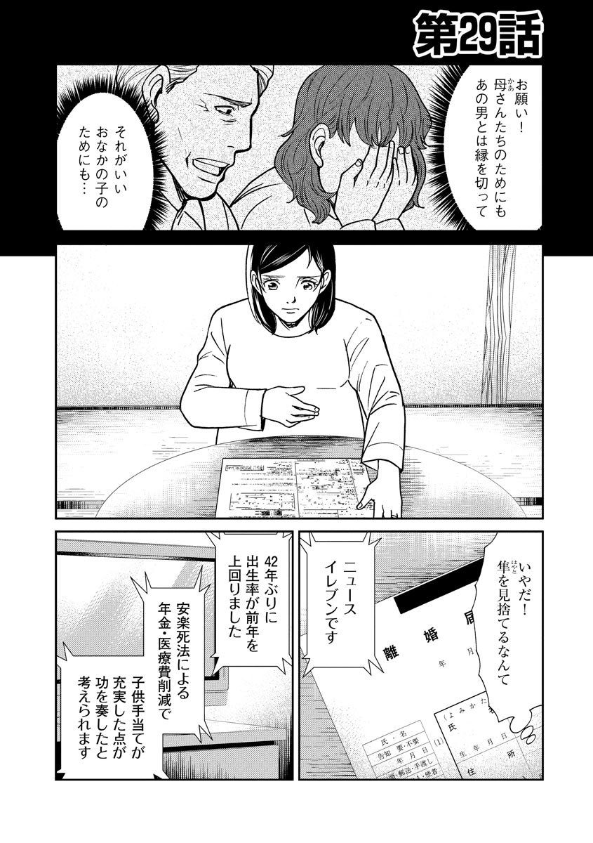 子宮で償え！ ～死刑か代理母か～ - 第29話 - Page 1