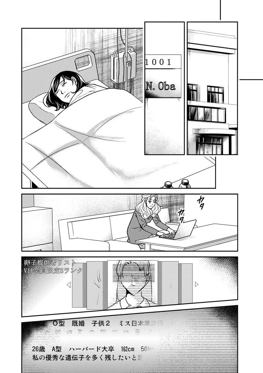 子宮で償え！ ～死刑か代理母か～ - 第29話 - Page 14