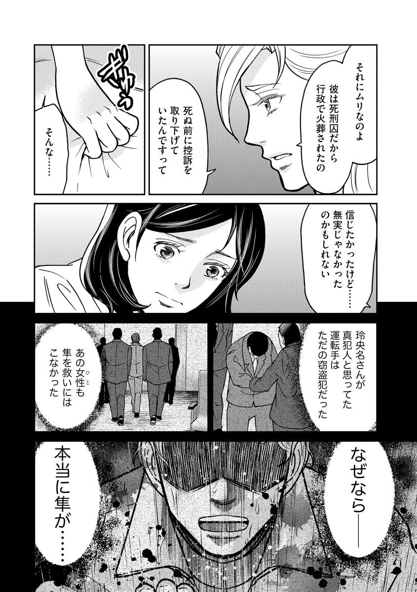 子宮で償え！ ～死刑か代理母か～ - 第29話 - Page 18