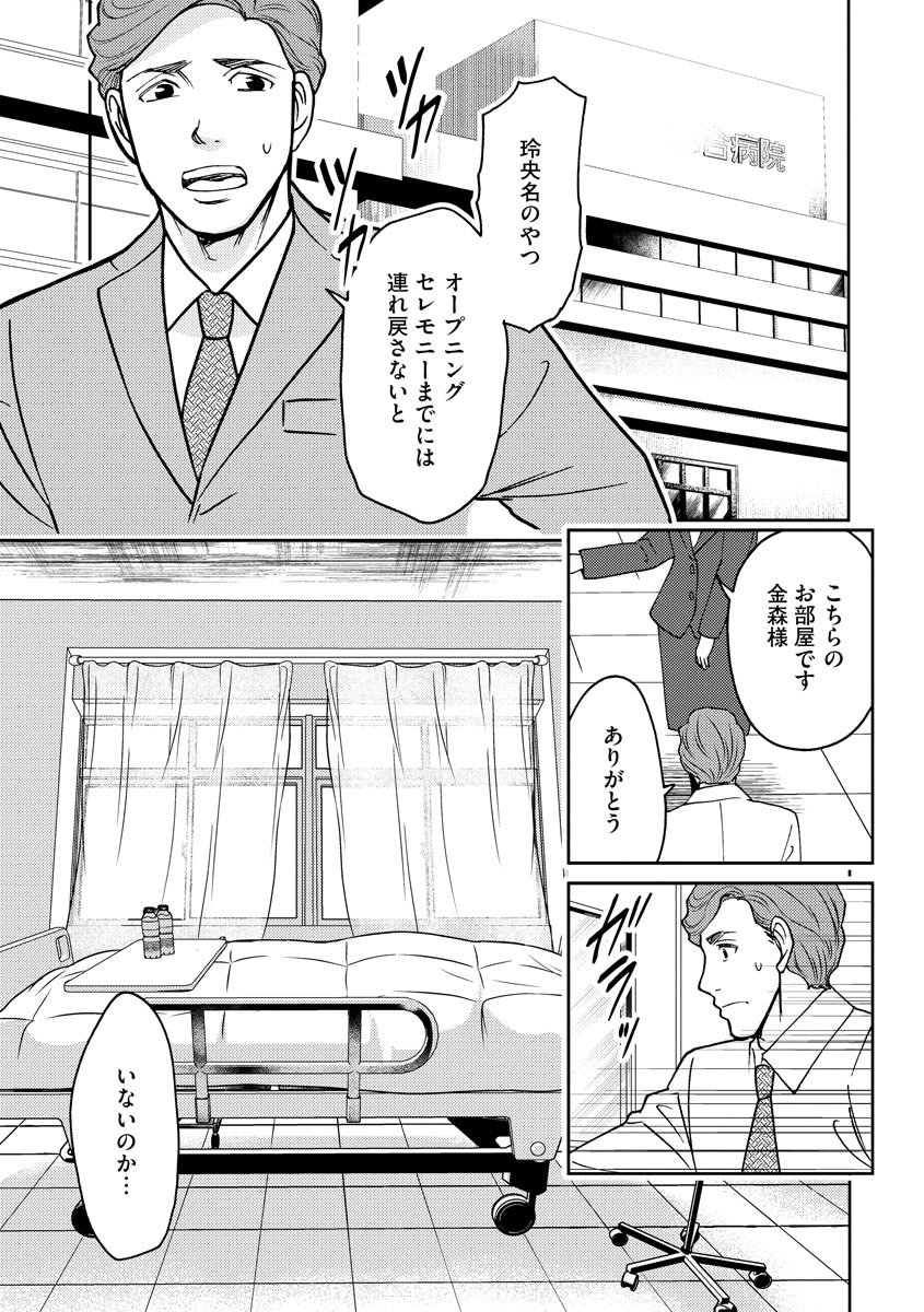 子宮で償え！ ～死刑か代理母か～ 第29話 - Page 27