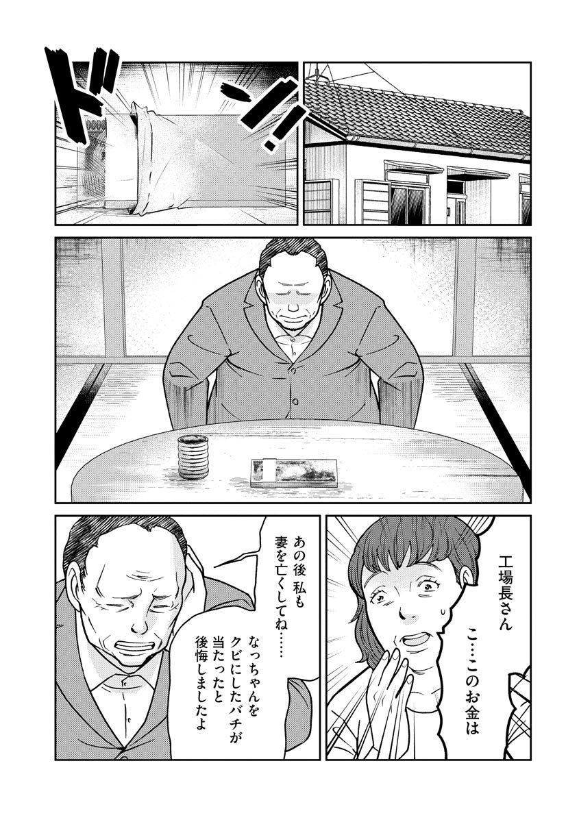 子宮で償え！ ～死刑か代理母か～ - 第29話 - Page 31