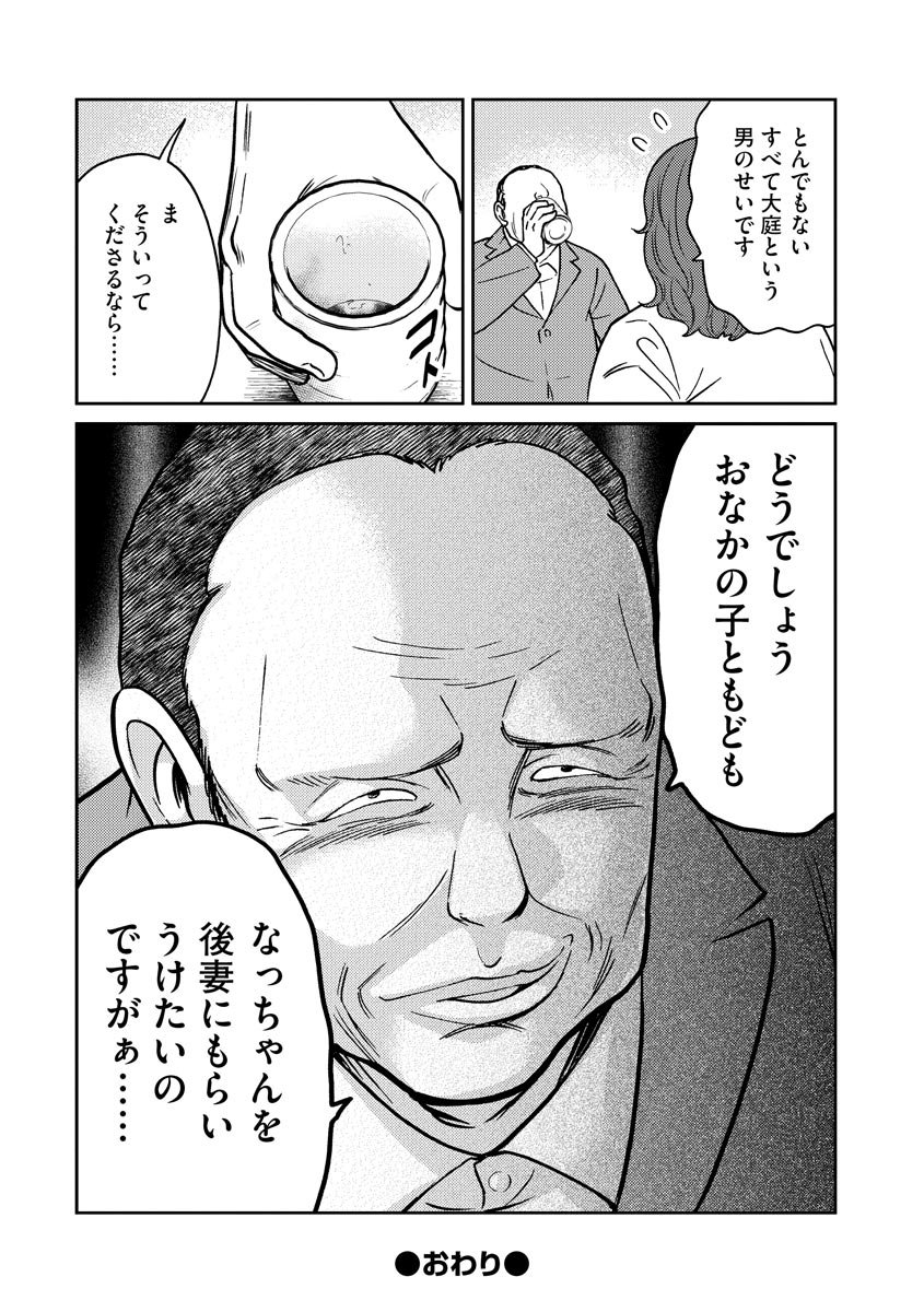 子宮で償え！ ～死刑か代理母か～ - 第29話 - Page 32