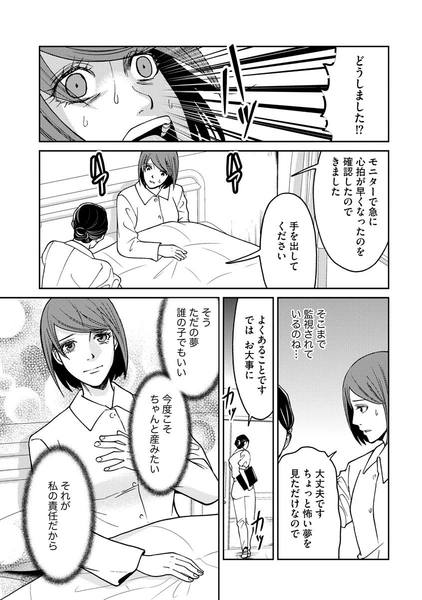 子宮で償え！ ～死刑か代理母か～ - 第3話 - Page 7