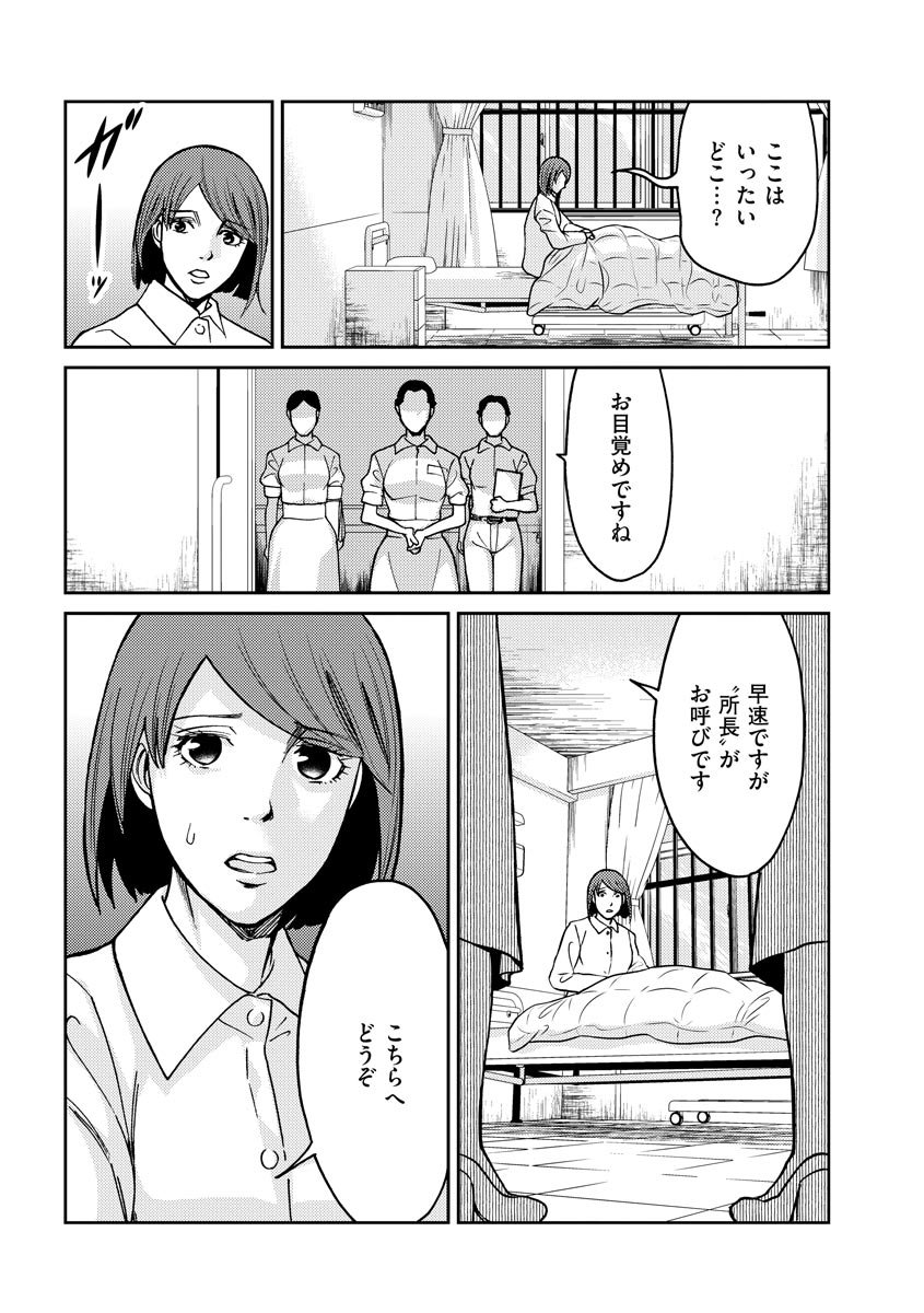 子宮で償え！ ～死刑か代理母か～ 第1話 - Page 9