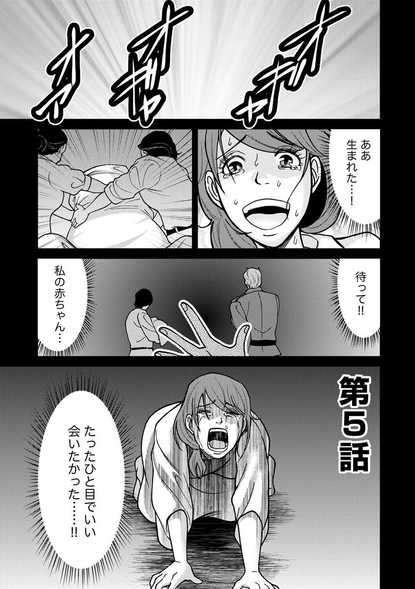 子宮で償え！ ～死刑か代理母か～ 第5話 - Page 1