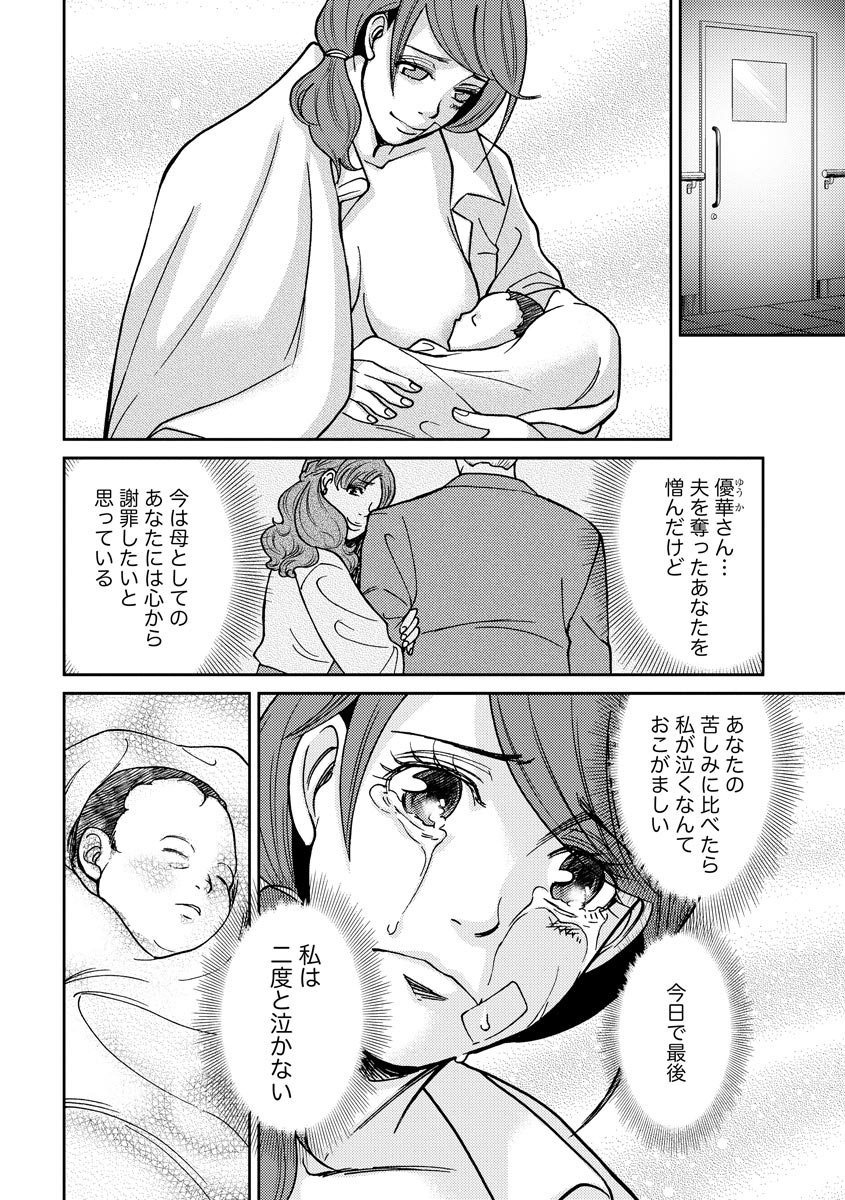 子宮で償え！ ～死刑か代理母か～ 第5話 - Page 10