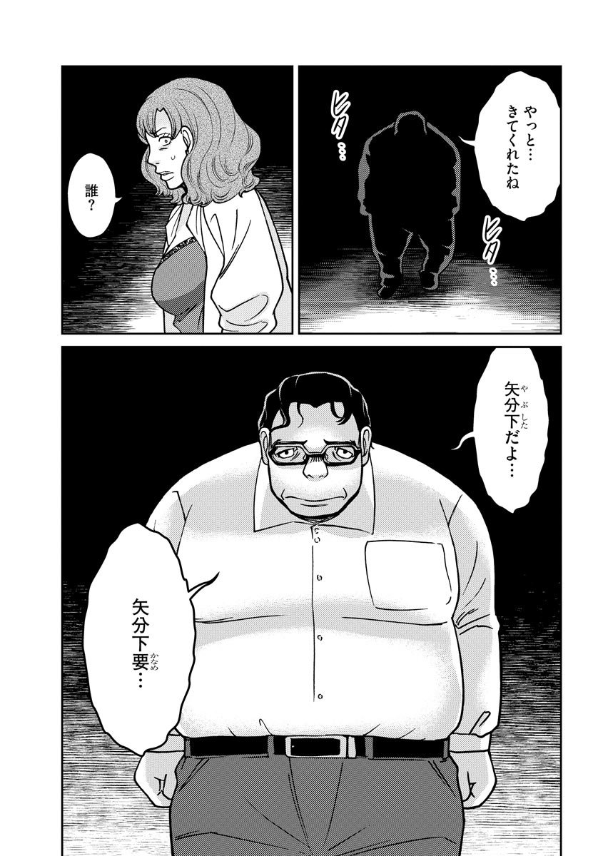 子宮で償え！ ～死刑か代理母か～ 第5話 - Page 25