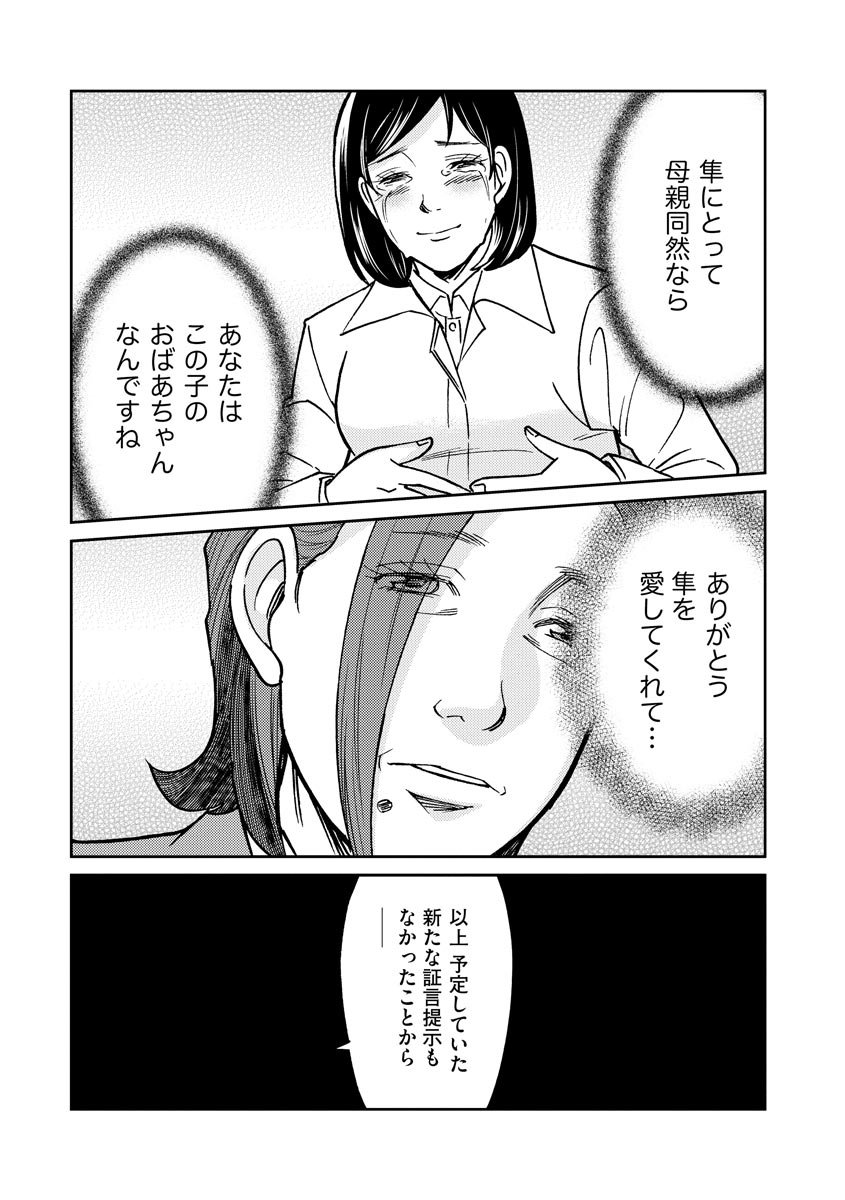 子宮で償え！ ～死刑か代理母か～ 第27話 - Page 10