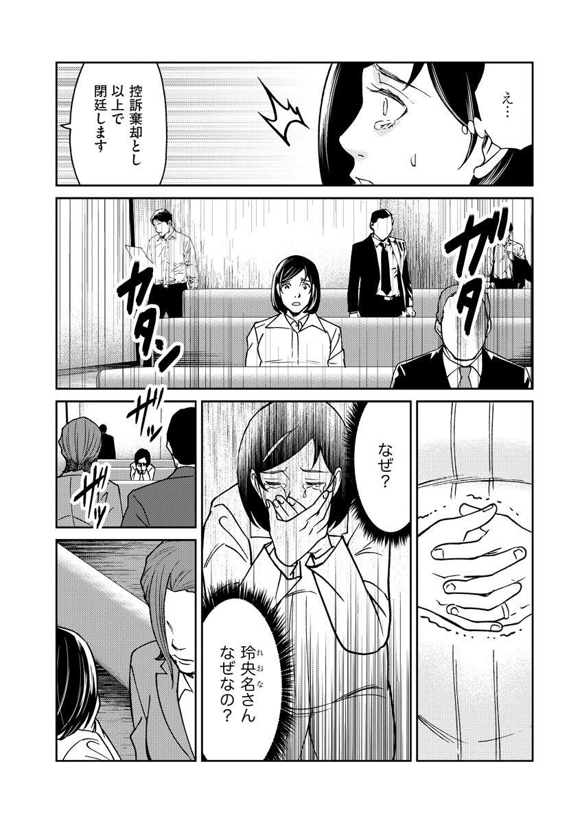 子宮で償え！ ～死刑か代理母か～ 第27話 - Page 11