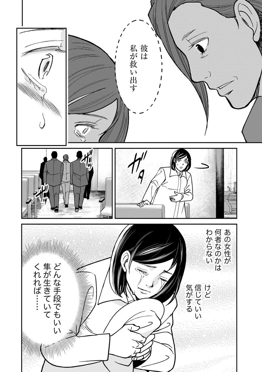 子宮で償え！ ～死刑か代理母か～ 第27話 - Page 12