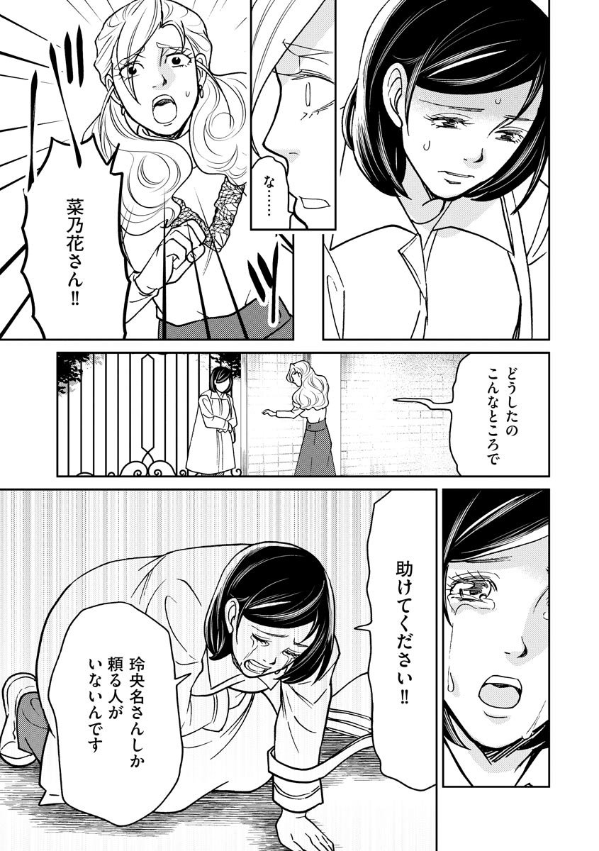 子宮で償え！ ～死刑か代理母か～ 第27話 - Page 25