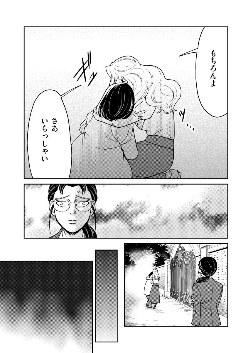 子宮で償え！ ～死刑か代理母か～ 第27話 - Page 27