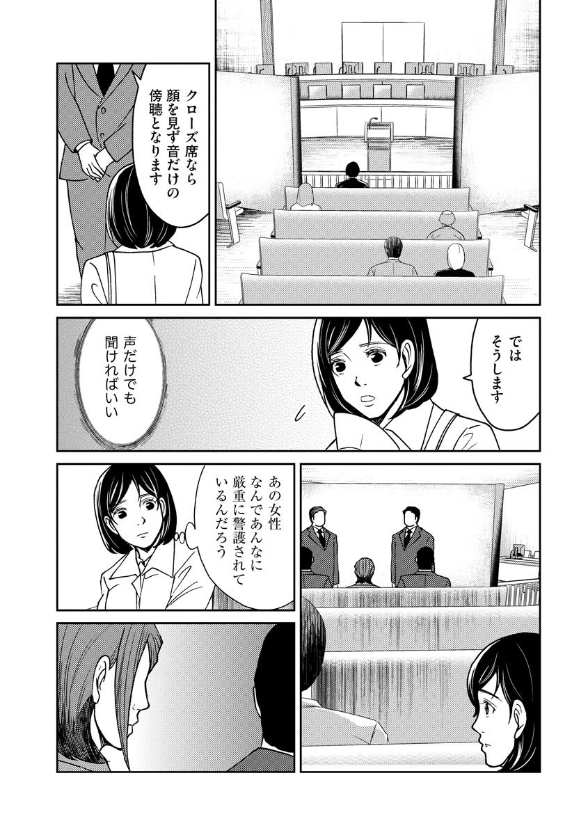 子宮で償え！ ～死刑か代理母か～ 第27話 - Page 7