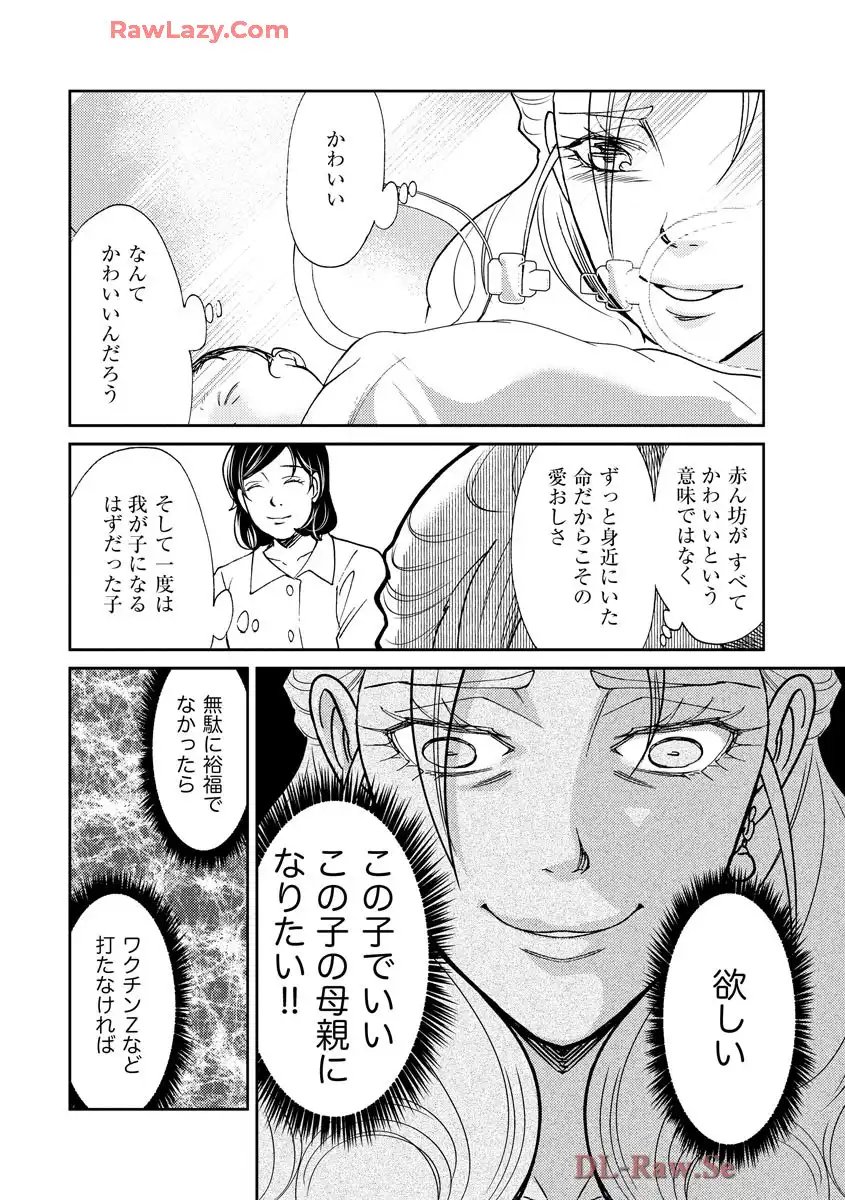 子宮で償え！ ～死刑か代理母か～ 第31話 - Page 16