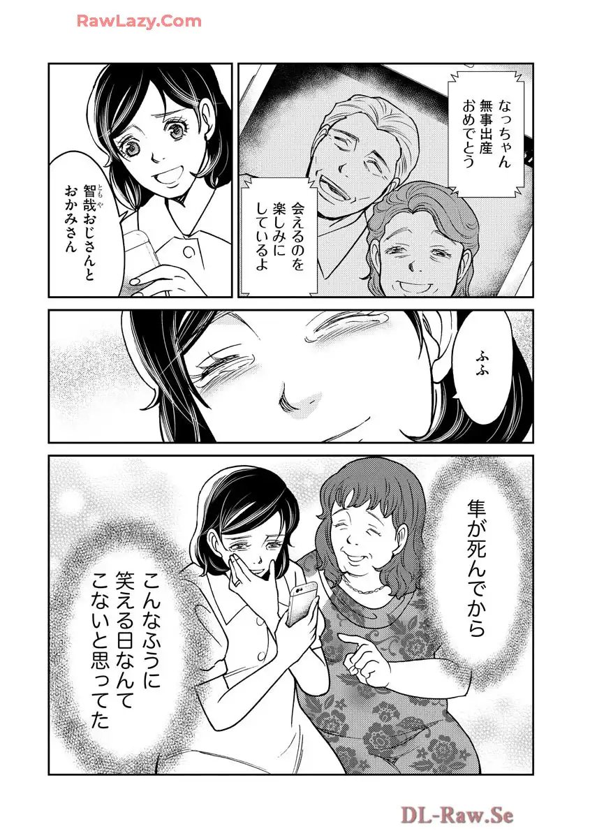 子宮で償え！ ～死刑か代理母か～ 第31話 - Page 20