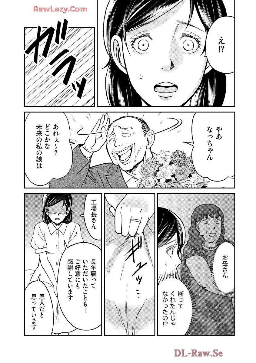 子宮で償え！ ～死刑か代理母か～ 第31話 - Page 25