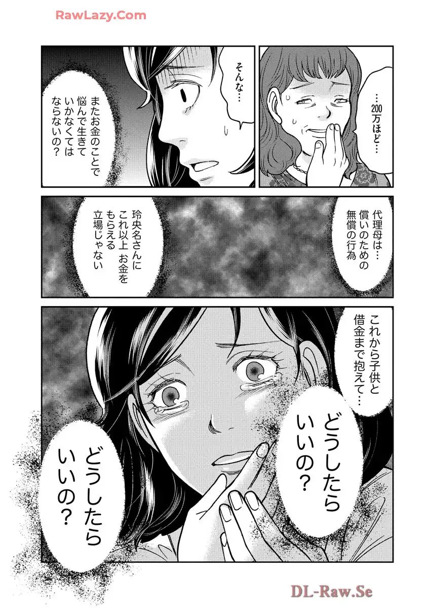 子宮で償え！ ～死刑か代理母か～ 第31話 - Page 27