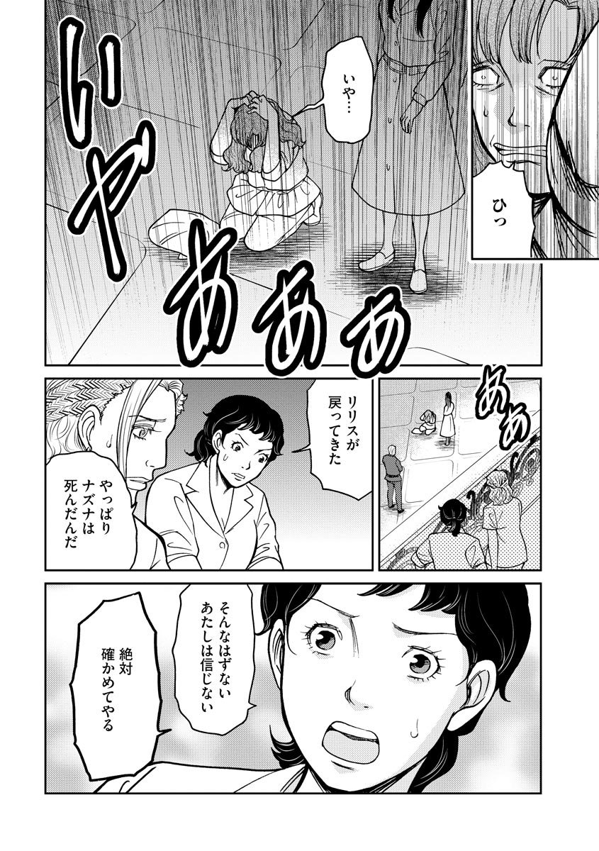 子宮で償え！ ～死刑か代理母か～ 第13話 - Page 20