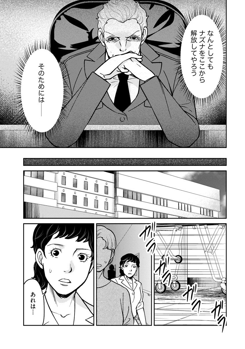 子宮で償え！ ～死刑か代理母か～ 第13話 - Page 9