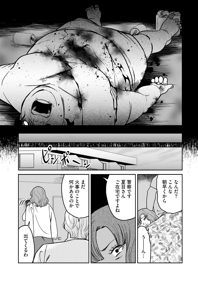 子宮で償え！ ～死刑か代理母か～ 第6話 - Page 14